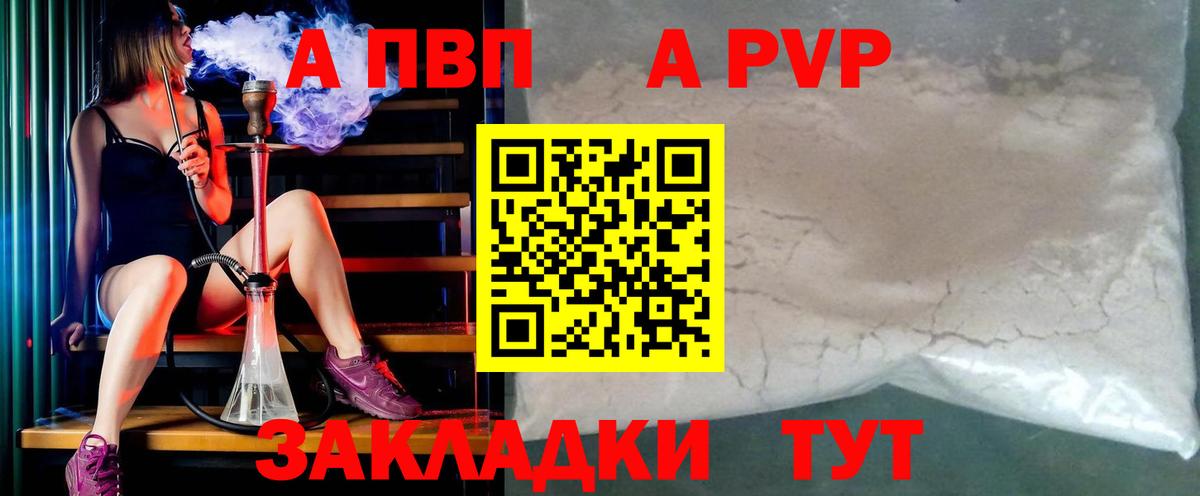 A PVP крисы CK  продажа наркотиков  Воткинск  A-PVP Соль  Вход с VPN 