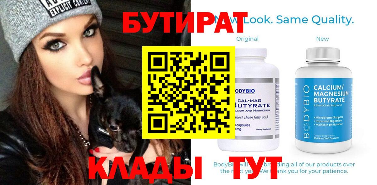 Бутират оксибутират  Бутират  Воткинск  Вход с VPN 