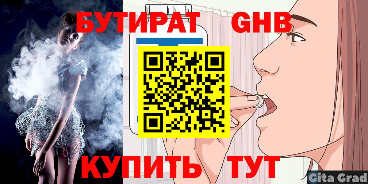 БУТИРАТ буратино Воткинск