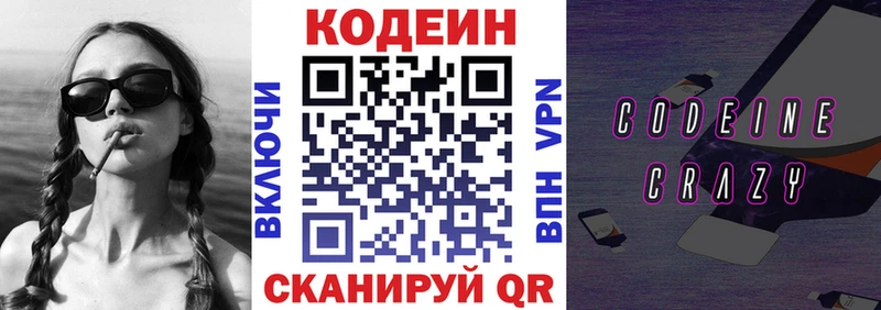 Codein Purple Drank  darknet формула  Воткинск 