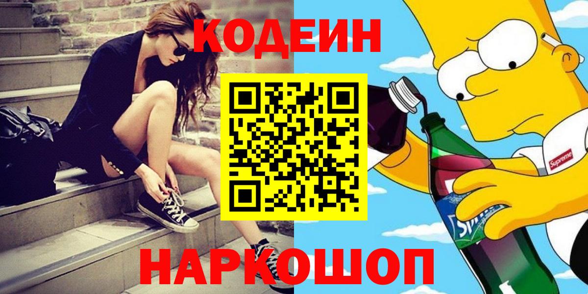 Кодеин напиток Lean (лин)  Кодеин напиток Lean (лин)  Вход с VPN  Воткинск 