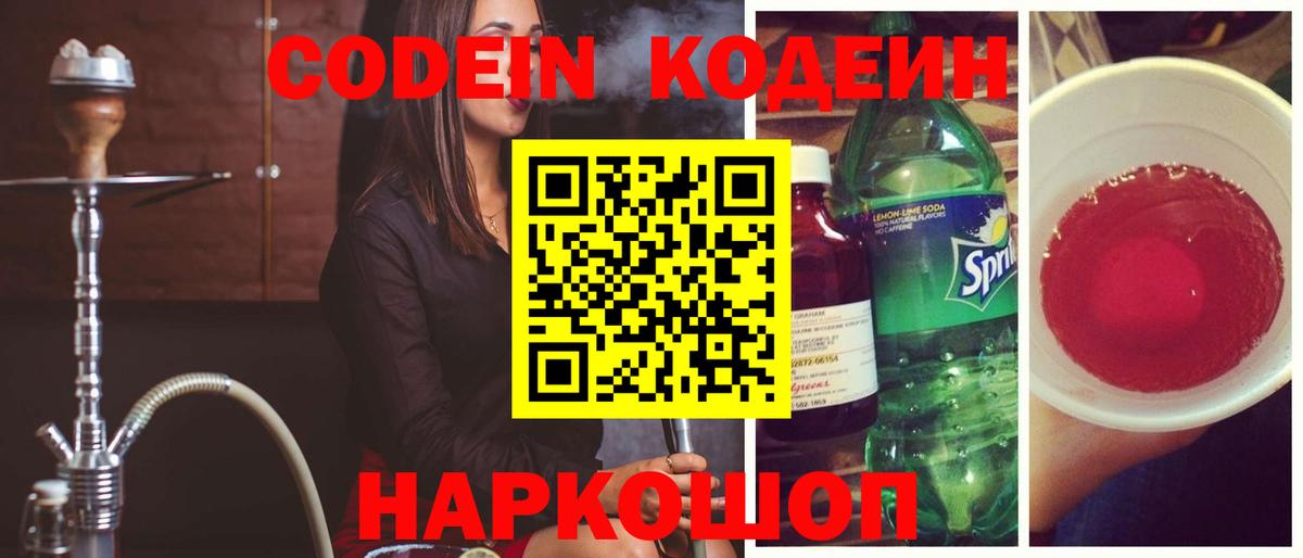 Кодеин Purple Drank  Воткинск 