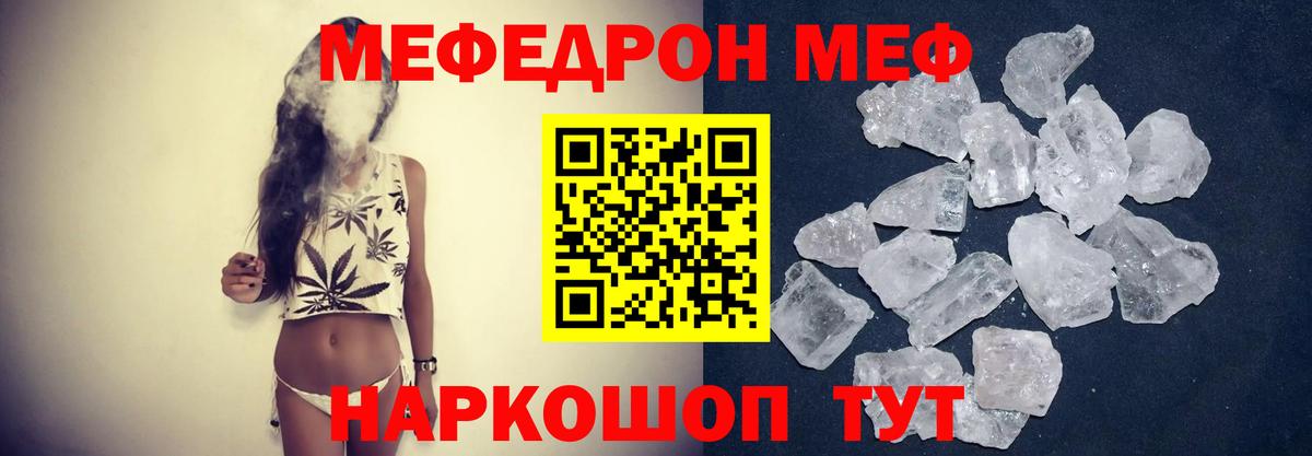 МЕФ кристаллы Воткинск