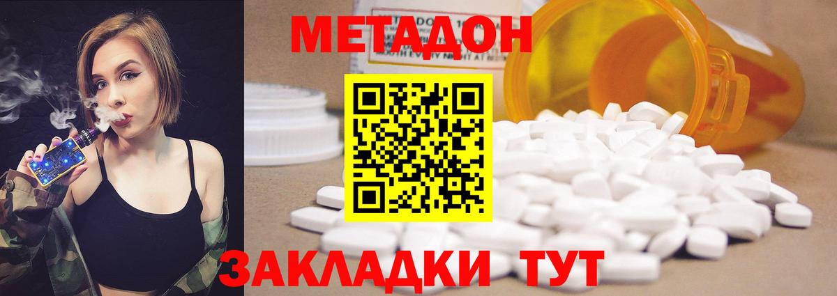 Метадон мёд  Метадон methadone  Воткинск 