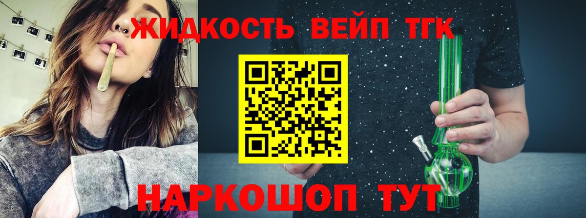 Воткинск  Дистиллят ТГК вейп  Вход с VPN 