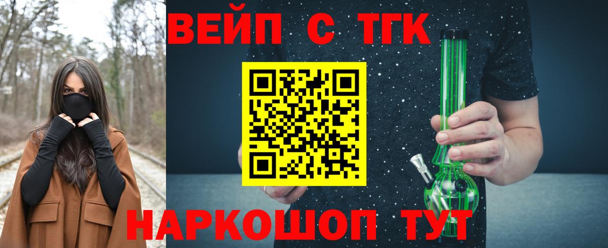 ТГК жижа Воткинск